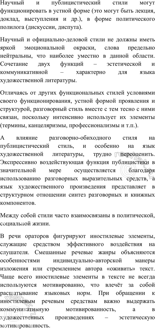 Решено)Упр.317 ГДЗ Ладыженская Баранов 7 класс по русскому языку