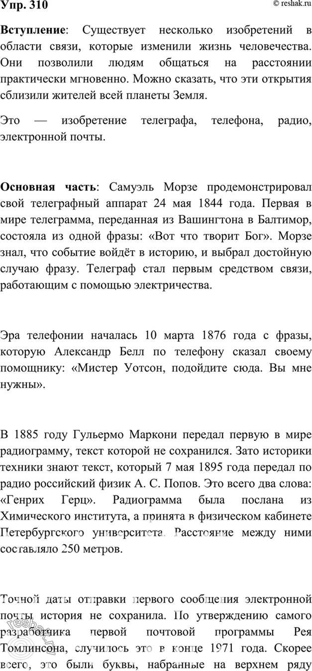 Решено)Упр.322 ГДЗ Ладыженская Баранов 7 класс по русскому языку