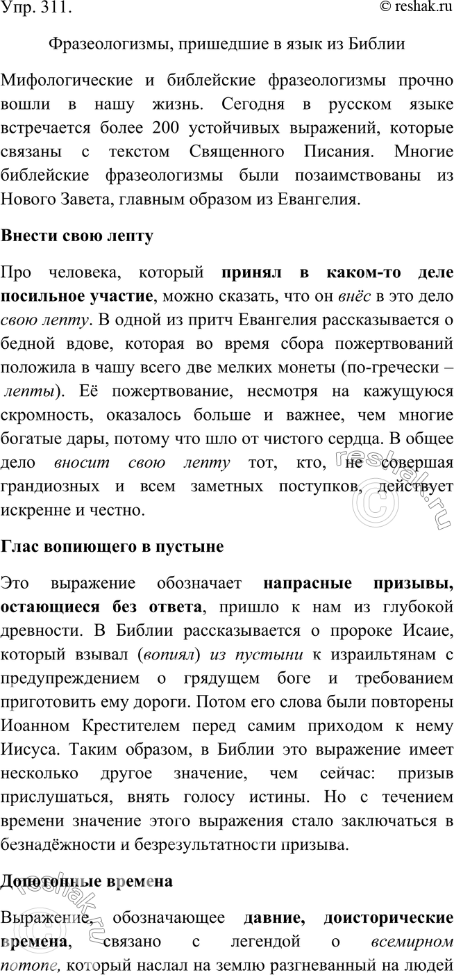 Решено)Упр.323 ГДЗ Ладыженская Баранов 7 класс по русскому языку