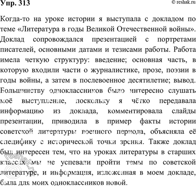 Изображение Упр.325 Ладыженская 7 класс (Русский язык)