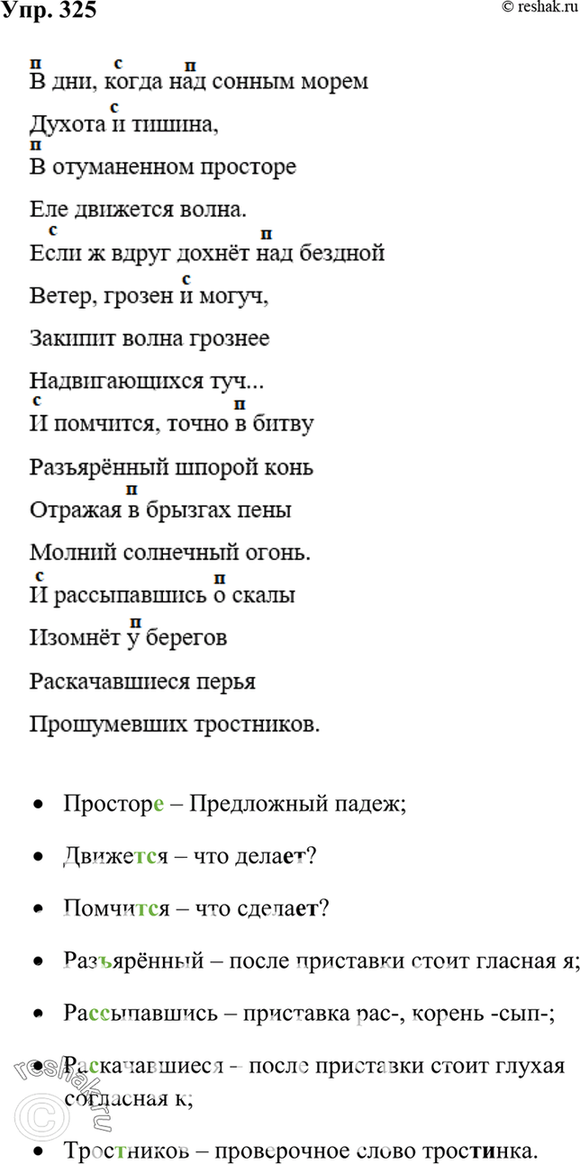 Русский 7 класс упр 325. Упр 325. Упр 325 ладыженская. Русский язык 7 класс упр 325. Русский язык 7 класс ладыженская 325.