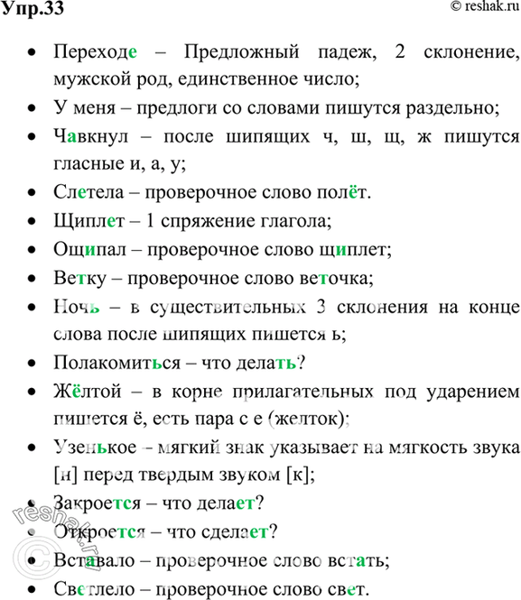 Изображение Упр.34 Ладыженская 7 класс (Русский язык)