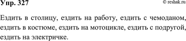 Изображение Упр.341 Ладыженская 7 класс (Русский язык)