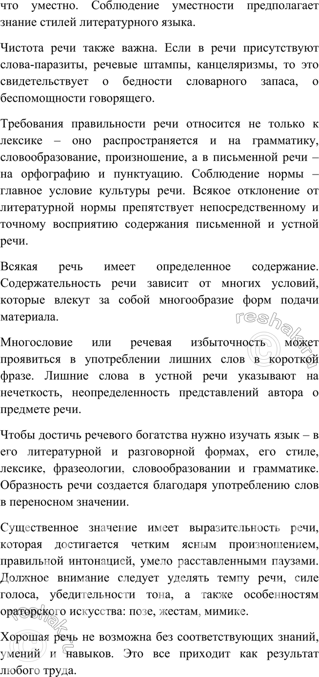 Решено)Упр.344 ГДЗ Ладыженская Баранов 7 класс по русскому языку