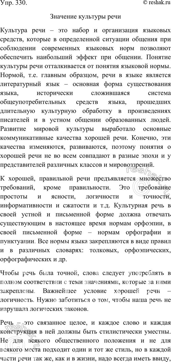 Решено)Упр.344 ГДЗ Ладыженская Баранов 7 класс по русскому языку