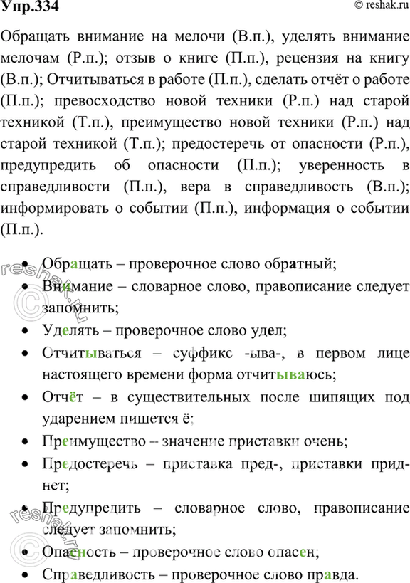 Изображение Упр.348 Ладыженская 7 класс (Русский язык)