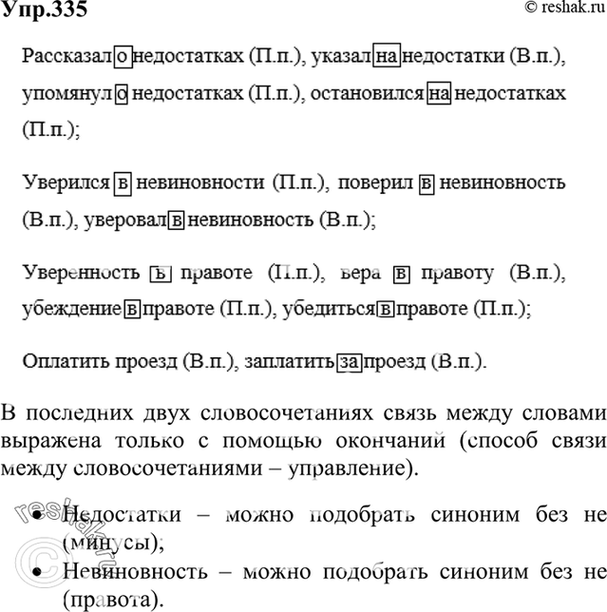 Изображение Упр.349 Ладыженская 7 класс (Русский язык)