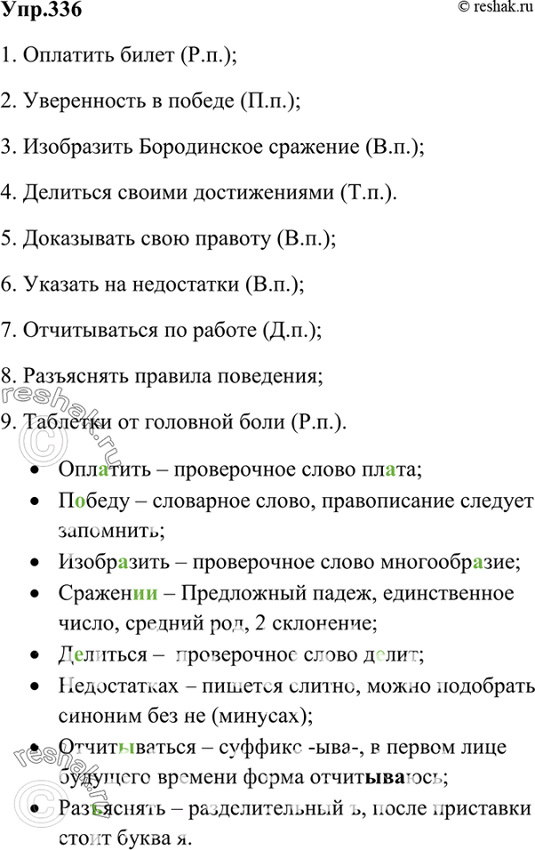 Упр 350. Упр 336. Номер 336 по русскому языку 7 класс. Гдз по русскому языку 7 класс 336. Русский язык 7 класс ладыженская упр 336.