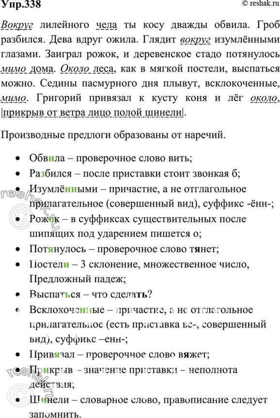 Изображение Упр.353 Ладыженская 7 класс (Русский язык)