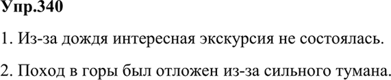 Изображение Упр.355 Ладыженская 7 класс (Русский язык)