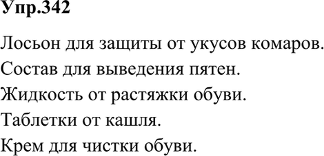 Изображение Упр.356 Ладыженская 7 класс (Русский язык)