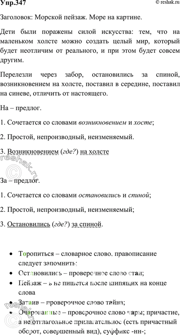 Изображение Упр.363 Ладыженская 7 класс (Русский язык)