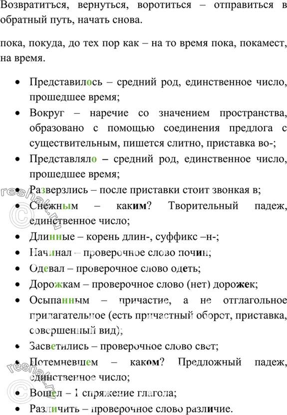 Изображение Упр.373 Ладыженская 7 класс (Русский язык)