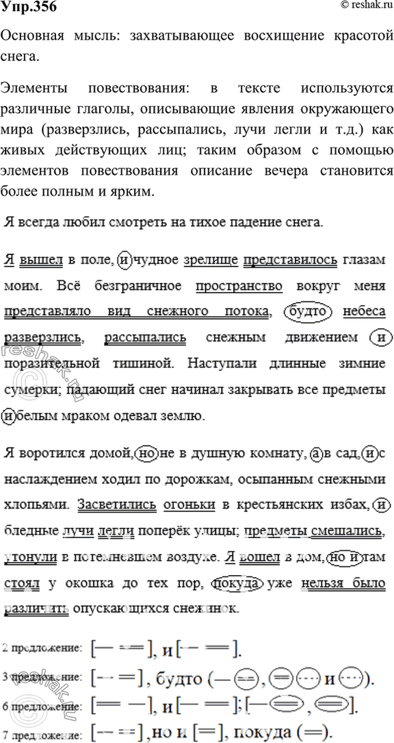 Спишите пятый и шестой абзацы текста составляя схемы каждого сложного предложения