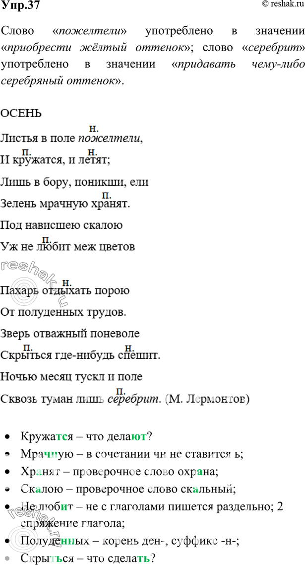 Изображение Упр.38 Ладыженская 7 класс (Русский язык)