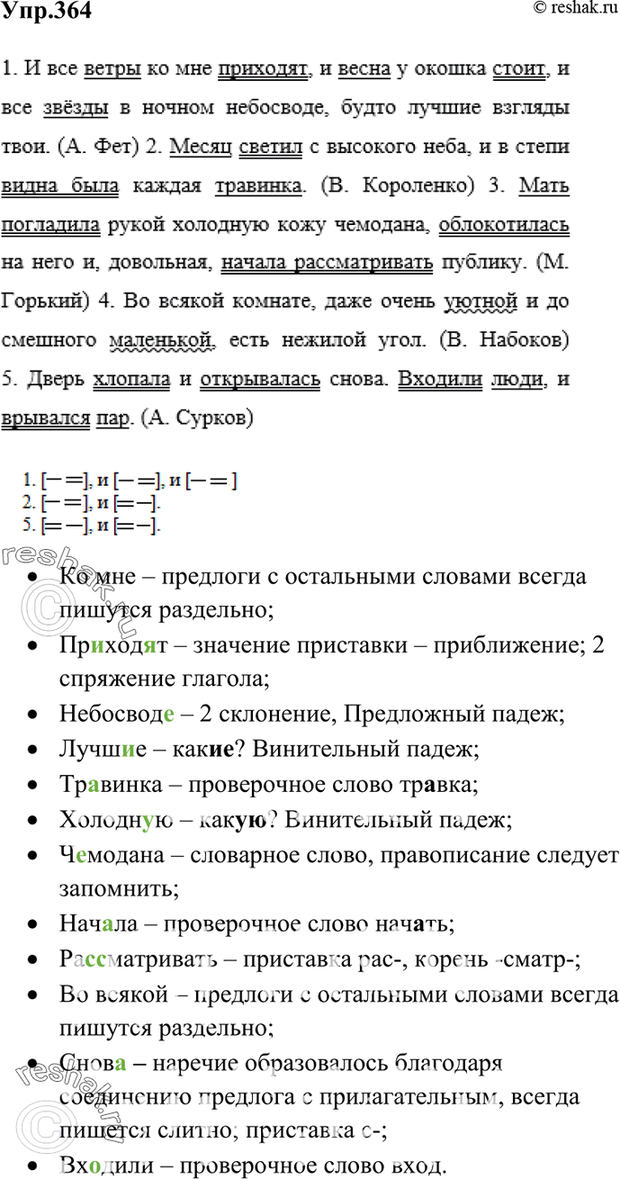 Изображение Упр.382 Ладыженская 7 класс (Русский язык)