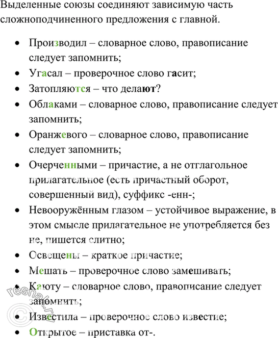 Изображение Упр.383 Ладыженская 7 класс (Русский язык)