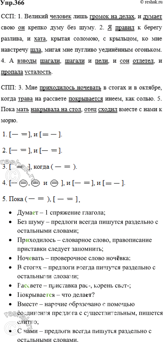 Решено)Упр.384 ГДЗ Ладыженская Баранов 7 класс по русскому языку