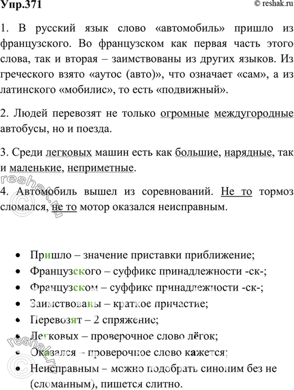 Изображение Упр.389 Ладыженская 7 класс (Русский язык)