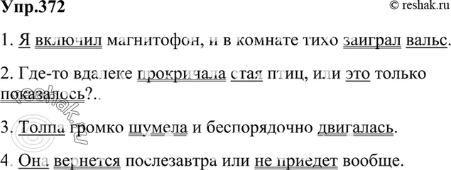 Изображение Упр.390 Ладыженская 7 класс (Русский язык)