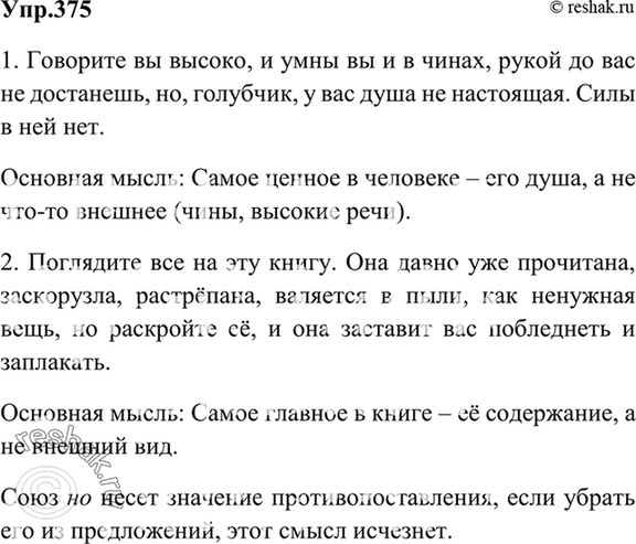 Изображение Упр.393 Ладыженская 7 класс (Русский язык)