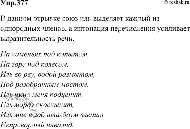 Изображение Упр.395 Ладыженская 7 класс (Русский язык)