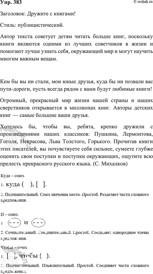 Русский язык 8 упр 383. Упр 383. Упражнение 383 по русскому языку 7 класс. Русский язык 7 класс ладыженская упражнение 383. Русский язык 7 класс упр 383 кем бы вы.