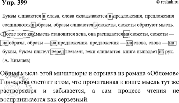 Русский язык 7 класс упражнение 399. Упр 399. Русский 7 класс упр 399. Русский язык 5 класс упр 399. Русский язык 7 класс ладыженская упр 399.