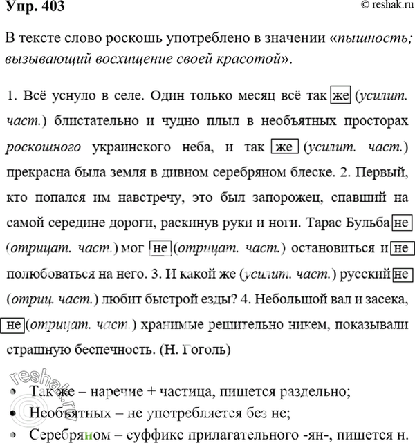 Изображение Упр.421 Ладыженская 7 класс (Русский язык)