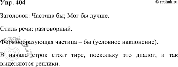 Изображение Упр.422 Ладыженская 7 класс (Русский язык)