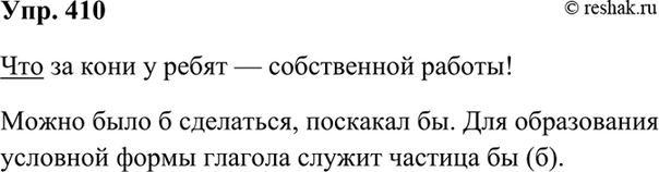 Изображение Упр.428 Ладыженская 7 класс (Русский язык)