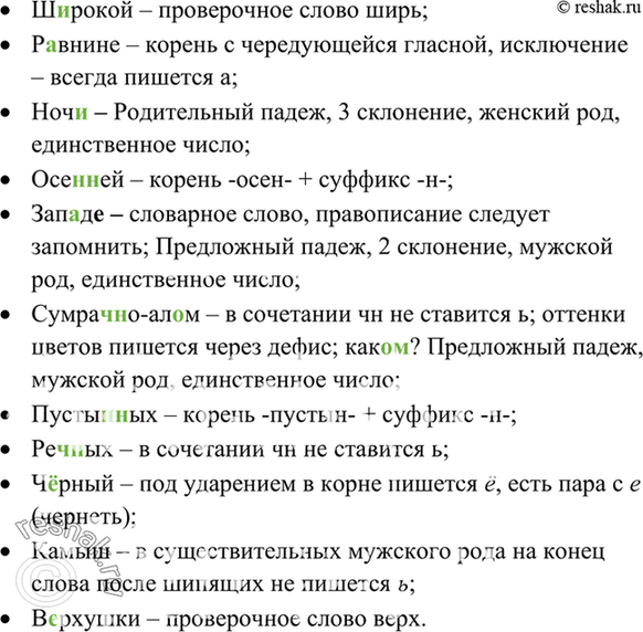 Русский язык 7 класс упр 420. Равнинный проверочное слово. Упр 417. Русский язык 7 класс гдз 417. Упр 420 6 кл.