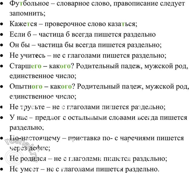 Изображение Упр.436 Ладыженская 7 класс (Русский язык)