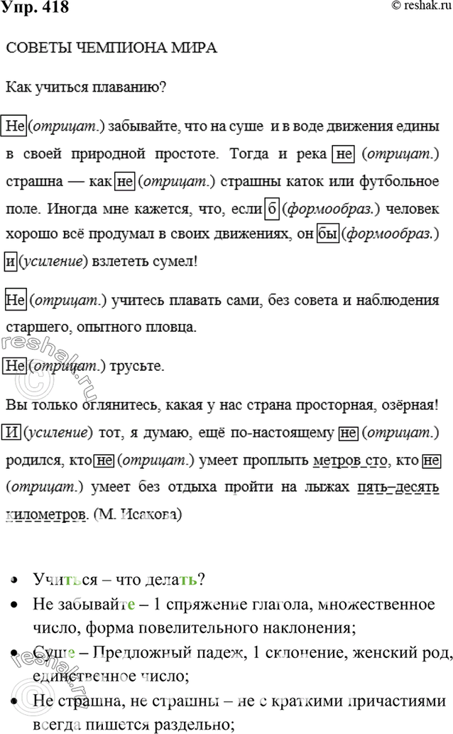 Изображение Упр.436 Ладыженская 7 класс (Русский язык)