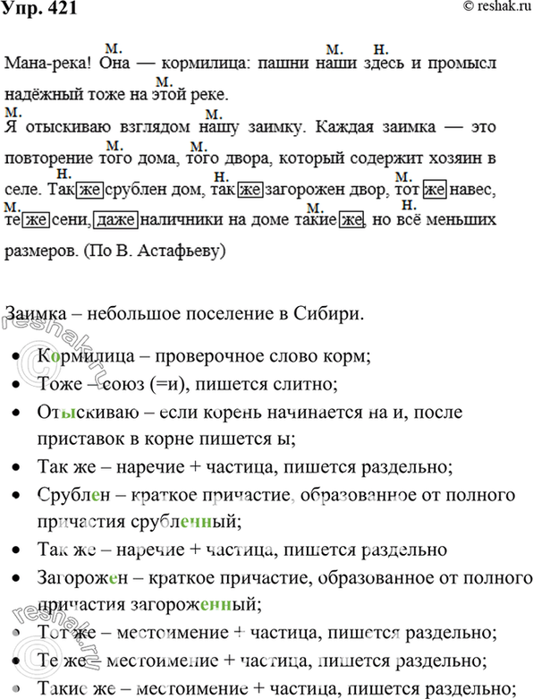 Изображение Упр.439 Ладыженская 7 класс (Русский язык)