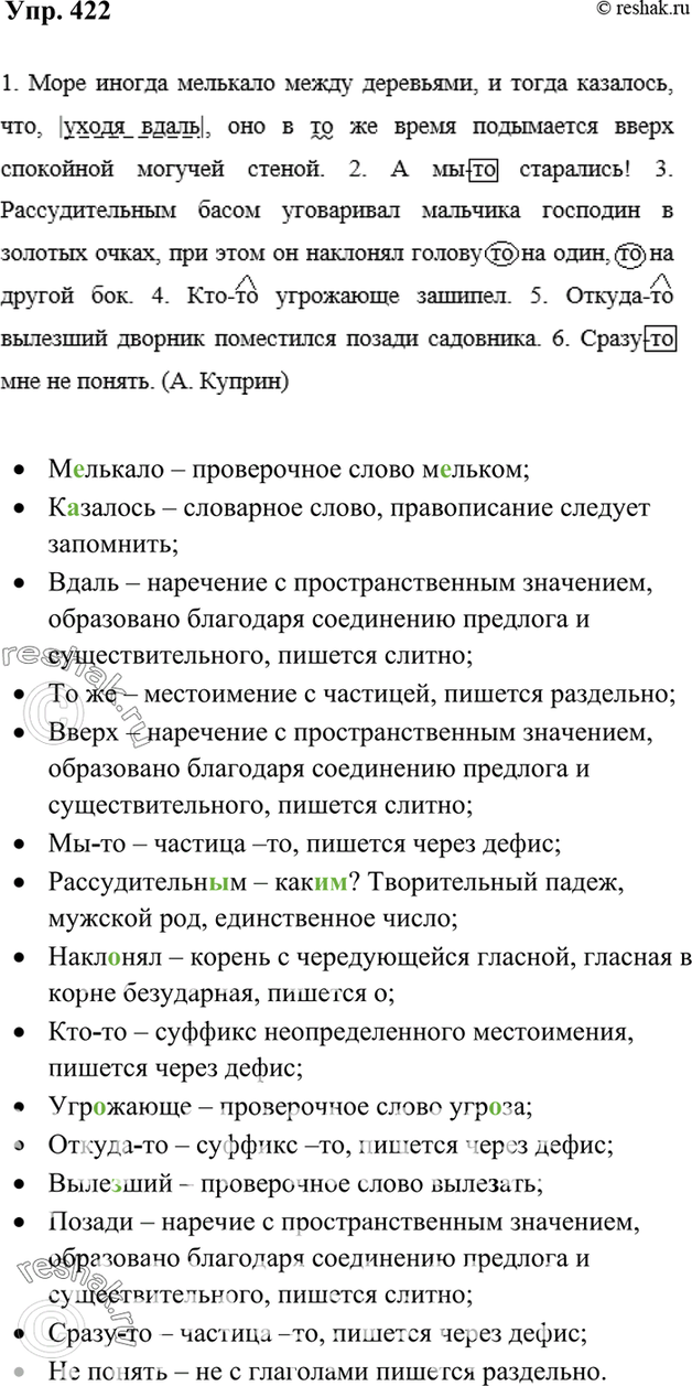 Решено)Упр.440 ГДЗ Ладыженская Баранов 7 класс по русскому языку