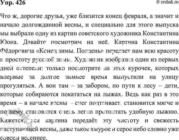 Изображение Упр.444 Ладыженская 7 класс (Русский язык)