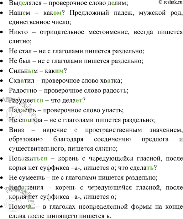 Изображение Упр.445 Ладыженская 7 класс (Русский язык)