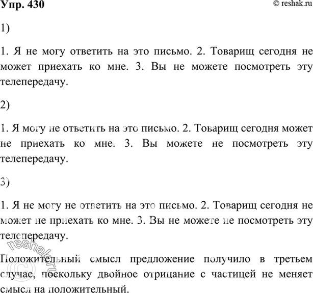 Изображение Упр.448 Ладыженская 7 класс (Русский язык)