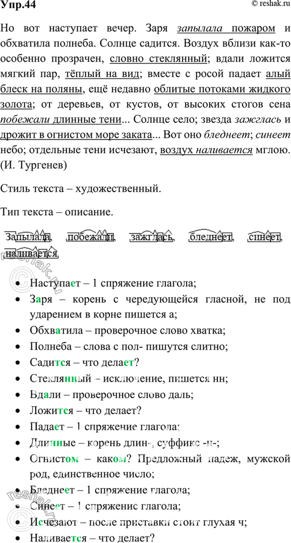 Изображение Упр.45 Ладыженская 7 класс (Русский язык)