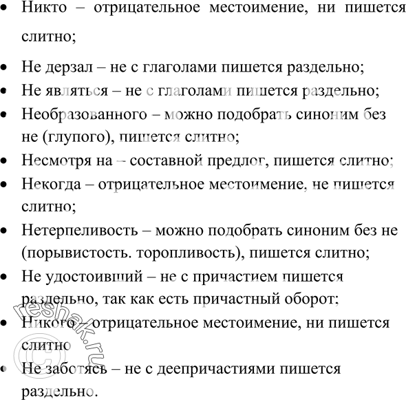 Изображение Упр.456 Ладыженская 7 класс (Русский язык)