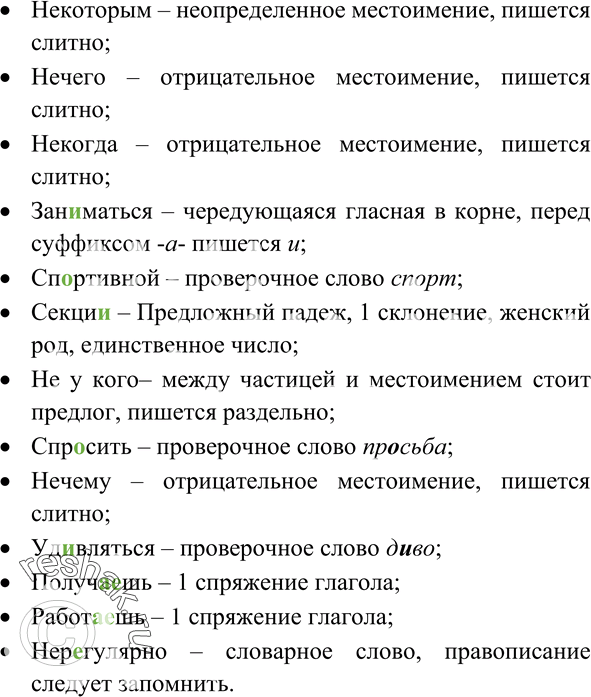 Изображение Упр.460 Ладыженская 7 класс (Русский язык)