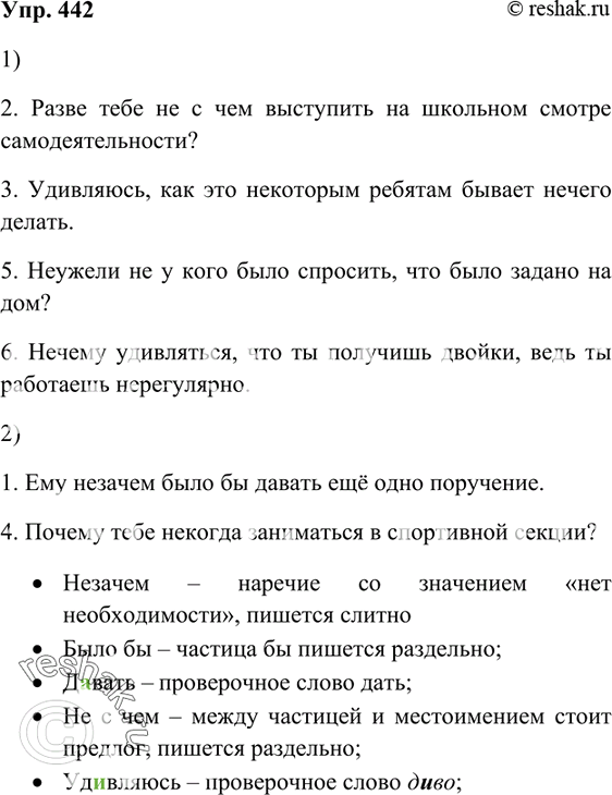 Изображение Упр.460 Ладыженская 7 класс (Русский язык)