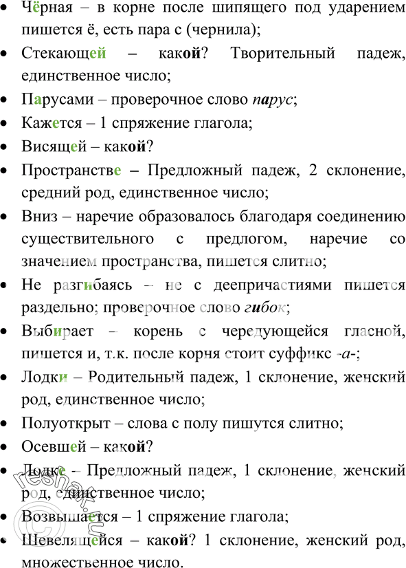 Изображение Упр.461 Ладыженская 7 класс (Русский язык)