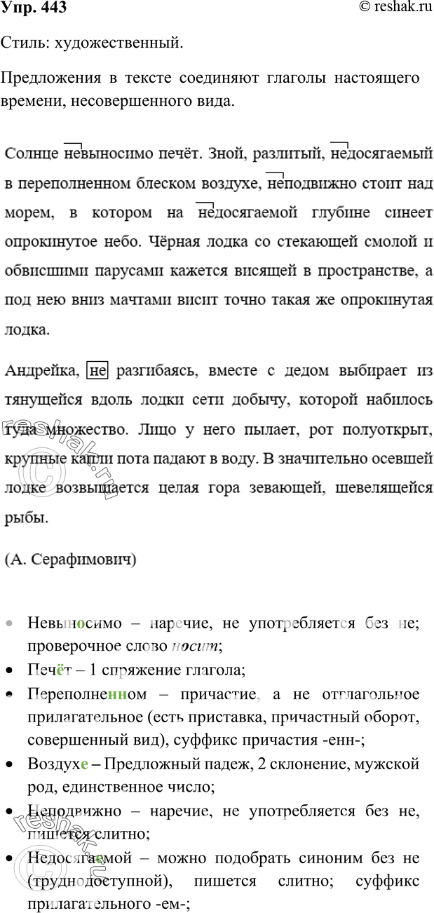 Решено)Упр.461 ГДЗ Ладыженская Баранов 7 класс по русскому языку