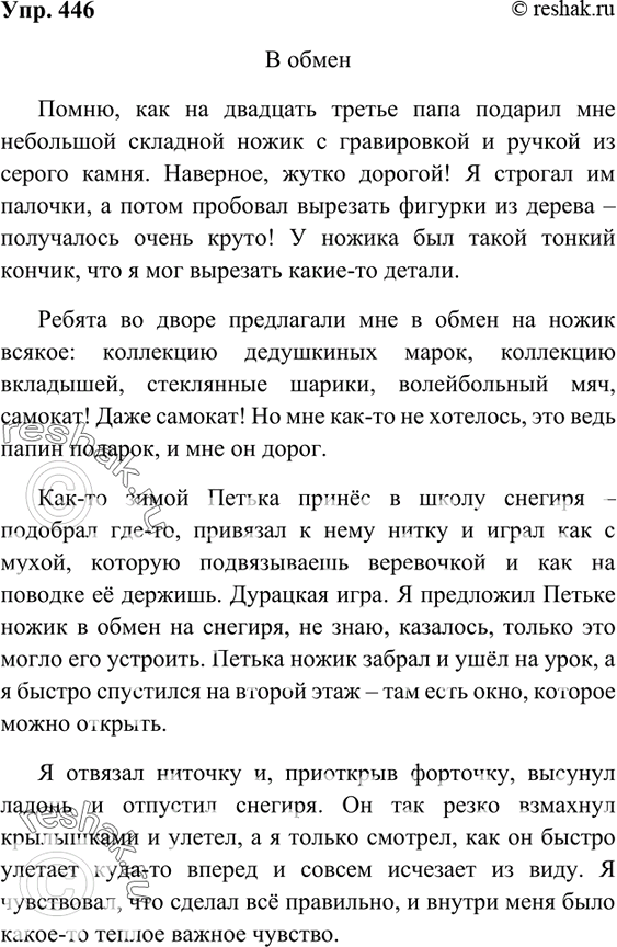 Сочинение рассказ по данному сюжету 7 класс папа подарил вите ножик презентация