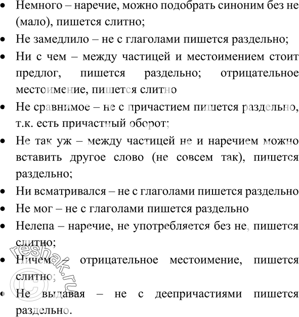 Спишите частицу ни заключите в прямоугольник союз. Русский язык 5 класс упр 449.