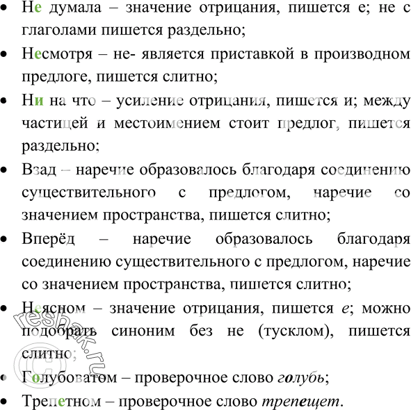 Упр 450 русский язык 7 класс ладыженская. Русский язык упр 450.