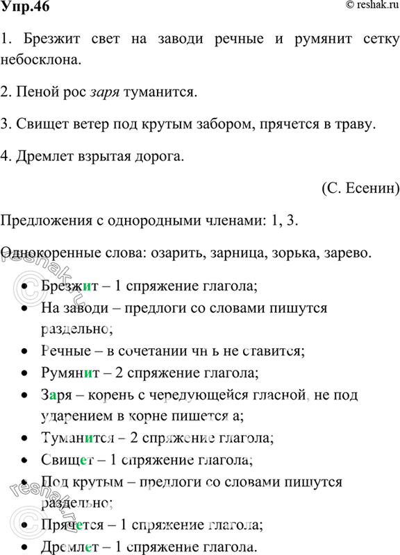 Изображение Упр.47 Ладыженская 7 класс (Русский язык)