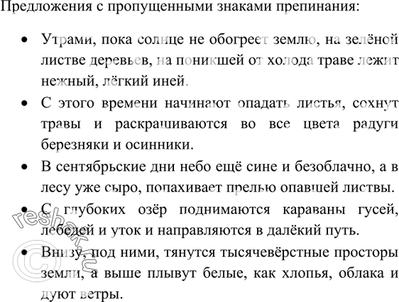 Изображение Упр.472 Ладыженская 7 класс (Русский язык)